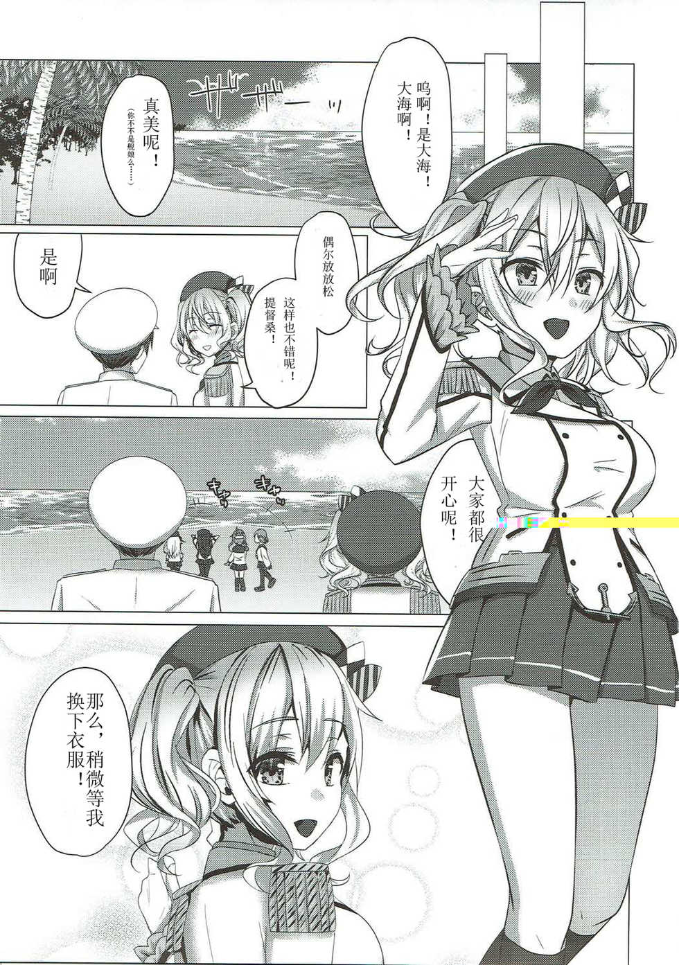 (C92) [Sweets Planet (Haruno Suzune)] Mizugi no Kashima ga Erosugiru! (Kantai Collection -KanColle-) [Chinese] [久安的胸垫汉化组] - Page 5