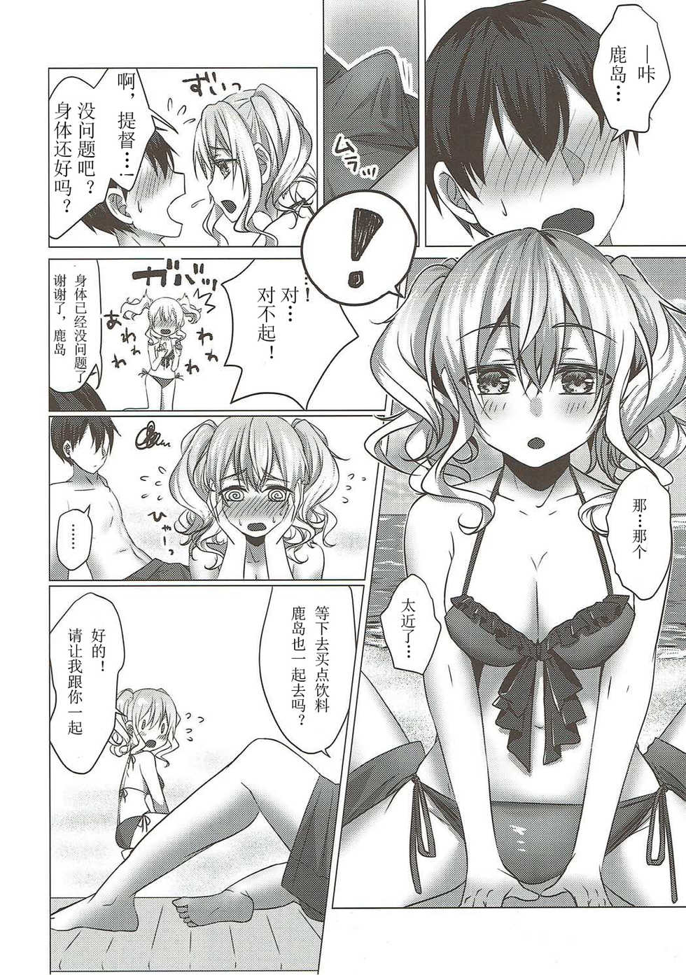 (C92) [Sweets Planet (Haruno Suzune)] Mizugi no Kashima ga Erosugiru! (Kantai Collection -KanColle-) [Chinese] [久安的胸垫汉化组] - Page 8