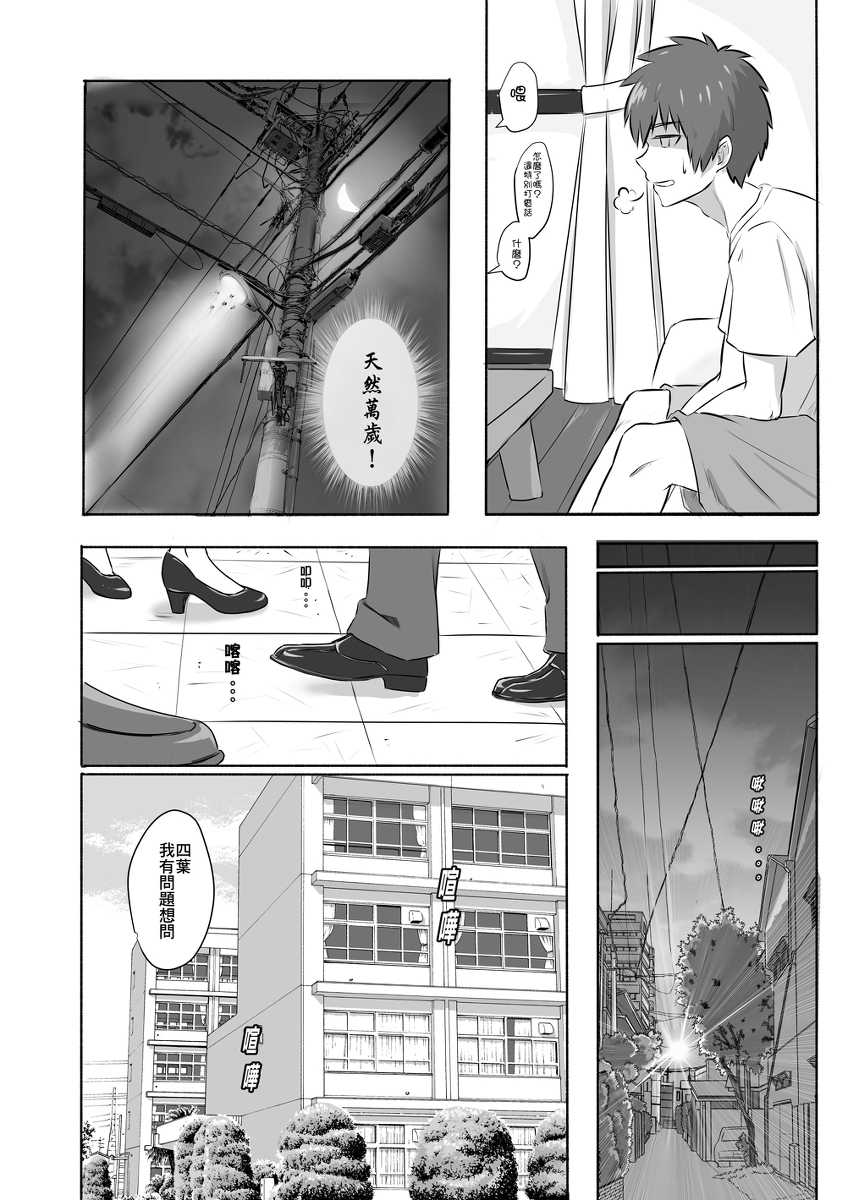 [Farg] Taki Mitsu Yotsu: Gradually collapse (Kimi no Na wa.) [Chinese] - Page 15