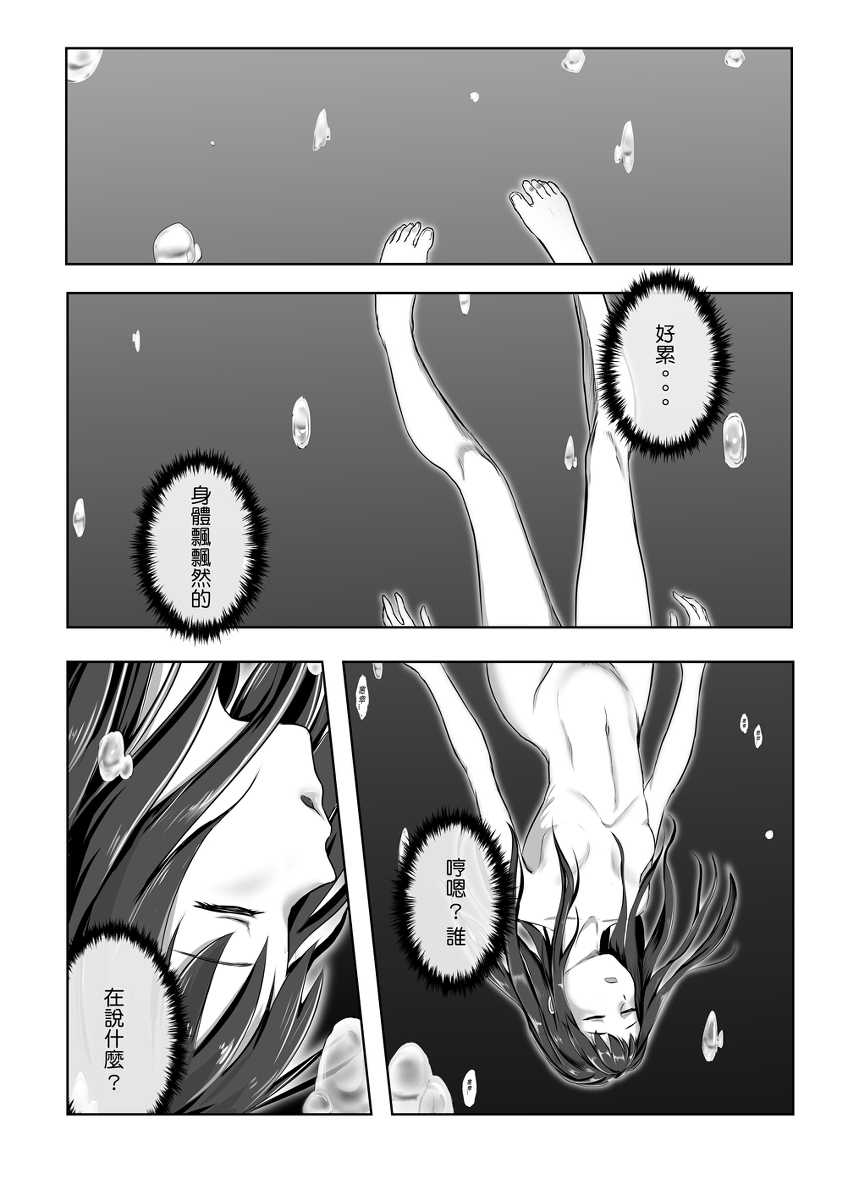 [Farg] Taki Mitsu Yotsu: Gradually collapse (Kimi no Na wa.) [Chinese] - Page 22