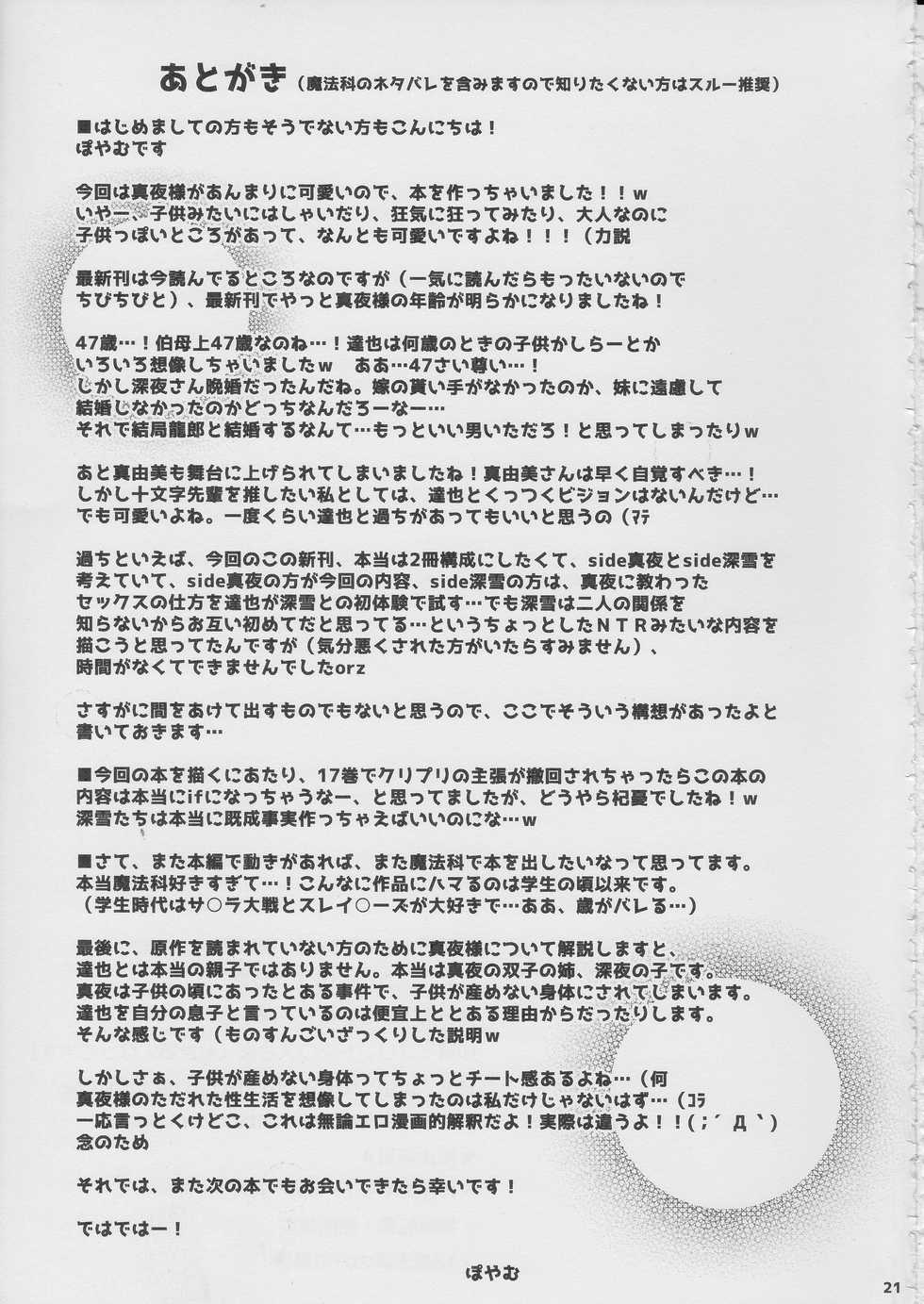 [BLUME (Poyamu)] Watashi no Kawaii Tatsuya-san (Mahouka Koukou no Rettousei) [2015-10-01] - Page 21