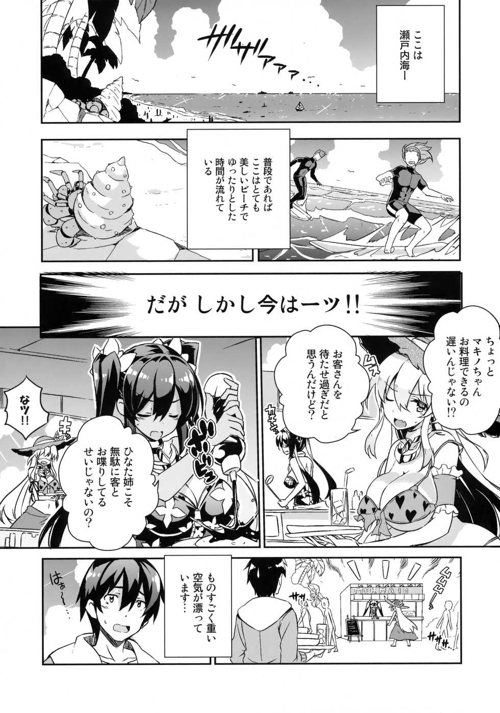[odin (Kurokawa IZUMI)] Anehama. 3 - Page 2