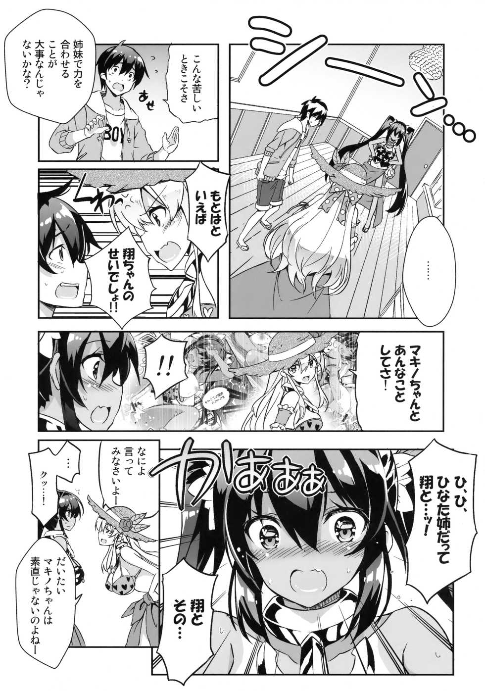 [odin (Kurokawa IZUMI)] Anehama. 3 - Page 5