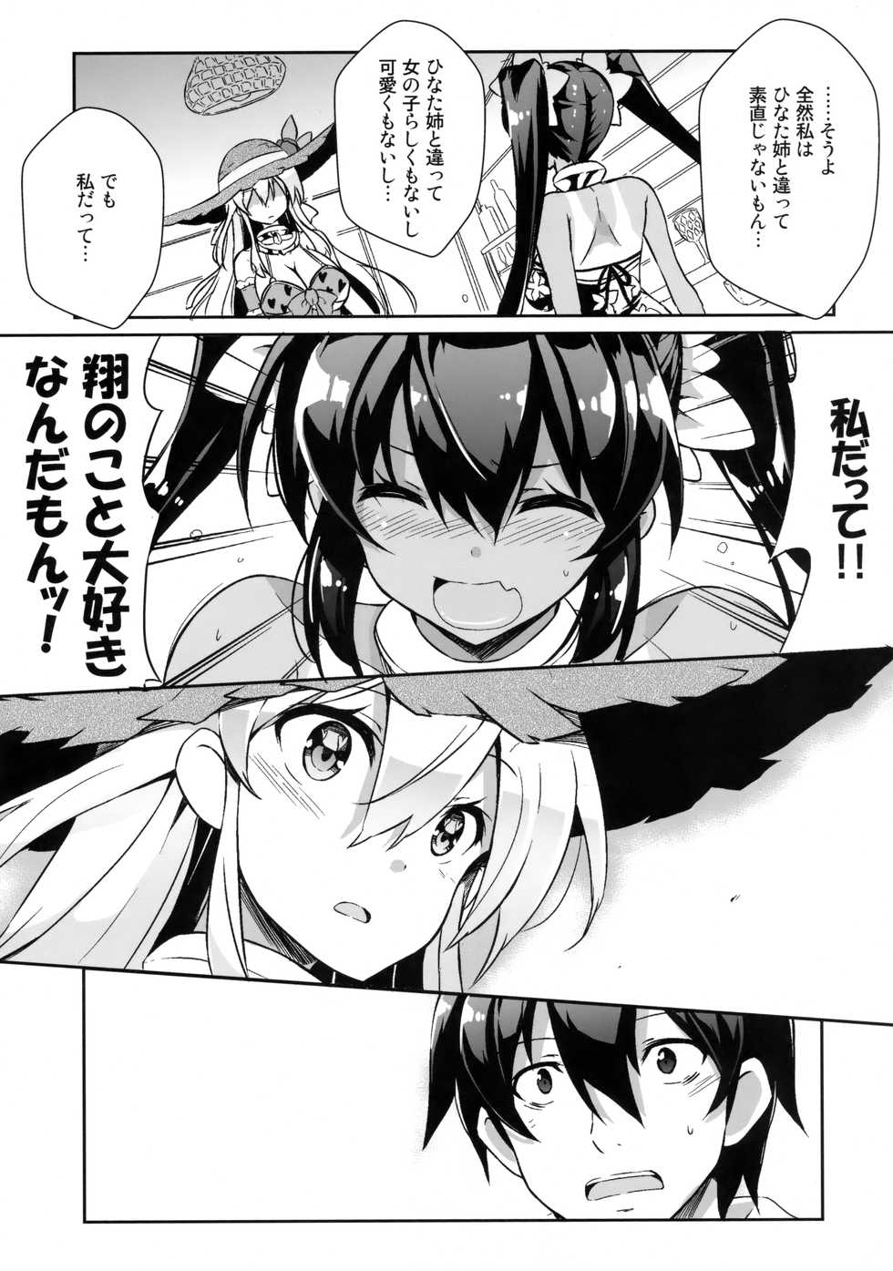 [odin (Kurokawa IZUMI)] Anehama. 3 - Page 6