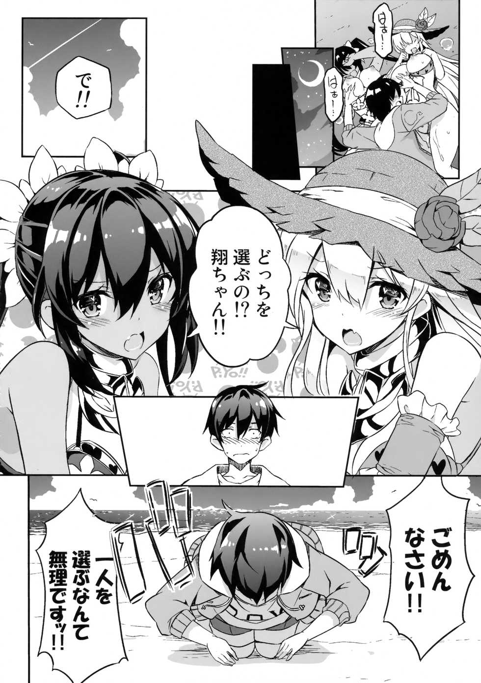 [odin (Kurokawa IZUMI)] Anehama. 3 - Page 21