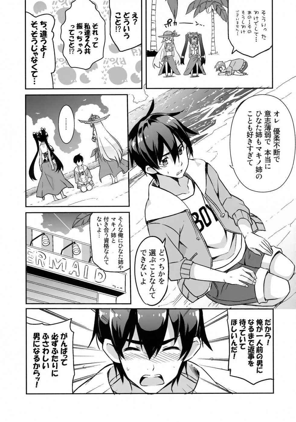 [odin (Kurokawa IZUMI)] Anehama. 3 - Page 22