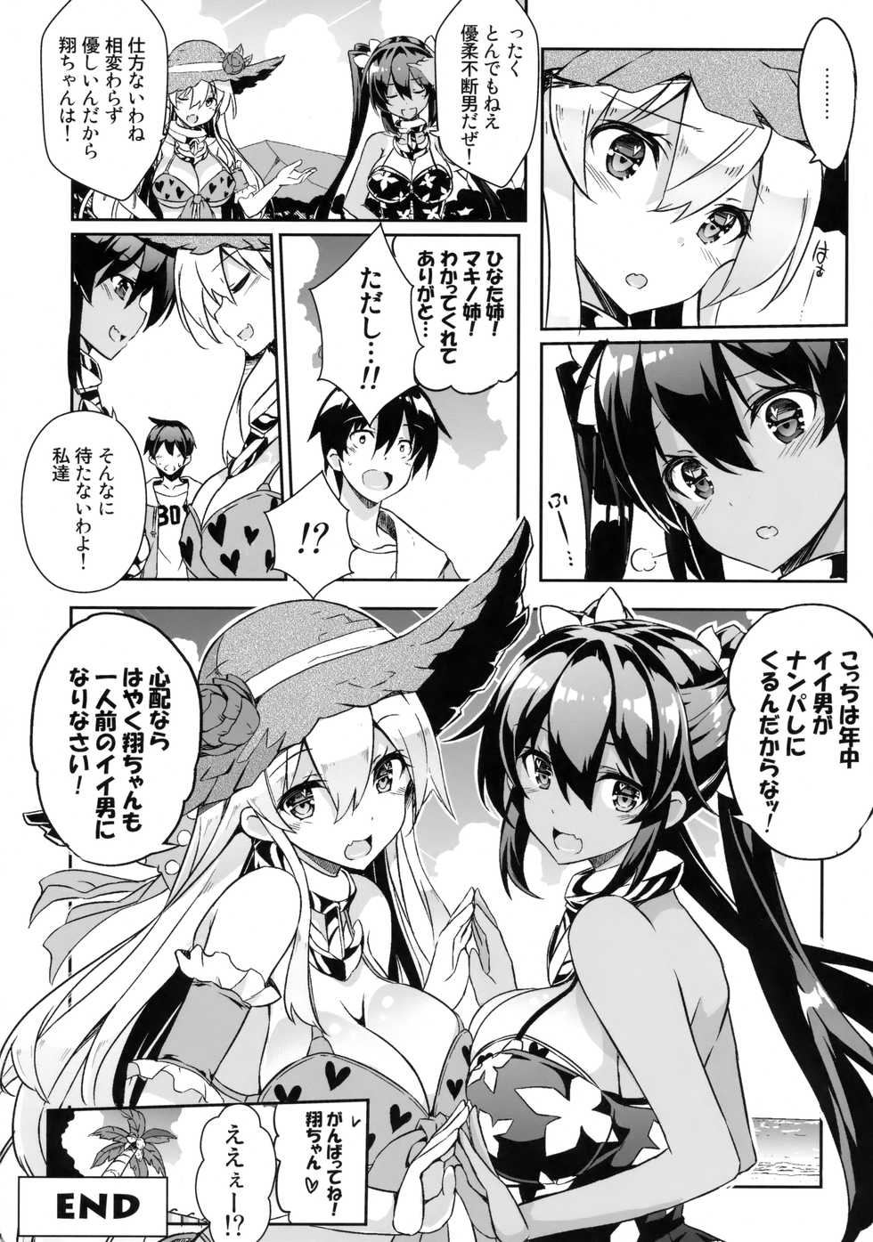 [odin (Kurokawa IZUMI)] Anehama. 3 - Page 23