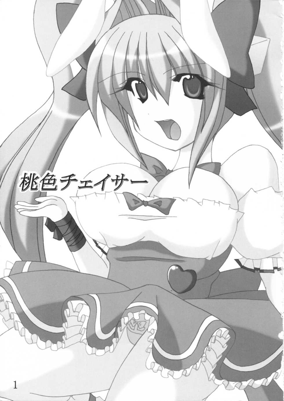 (C67) [PEACHBOOKS Hachinohe-ten (Upi Cecile)] Momo Iro Chaser (Di Gi Charat) - Page 2