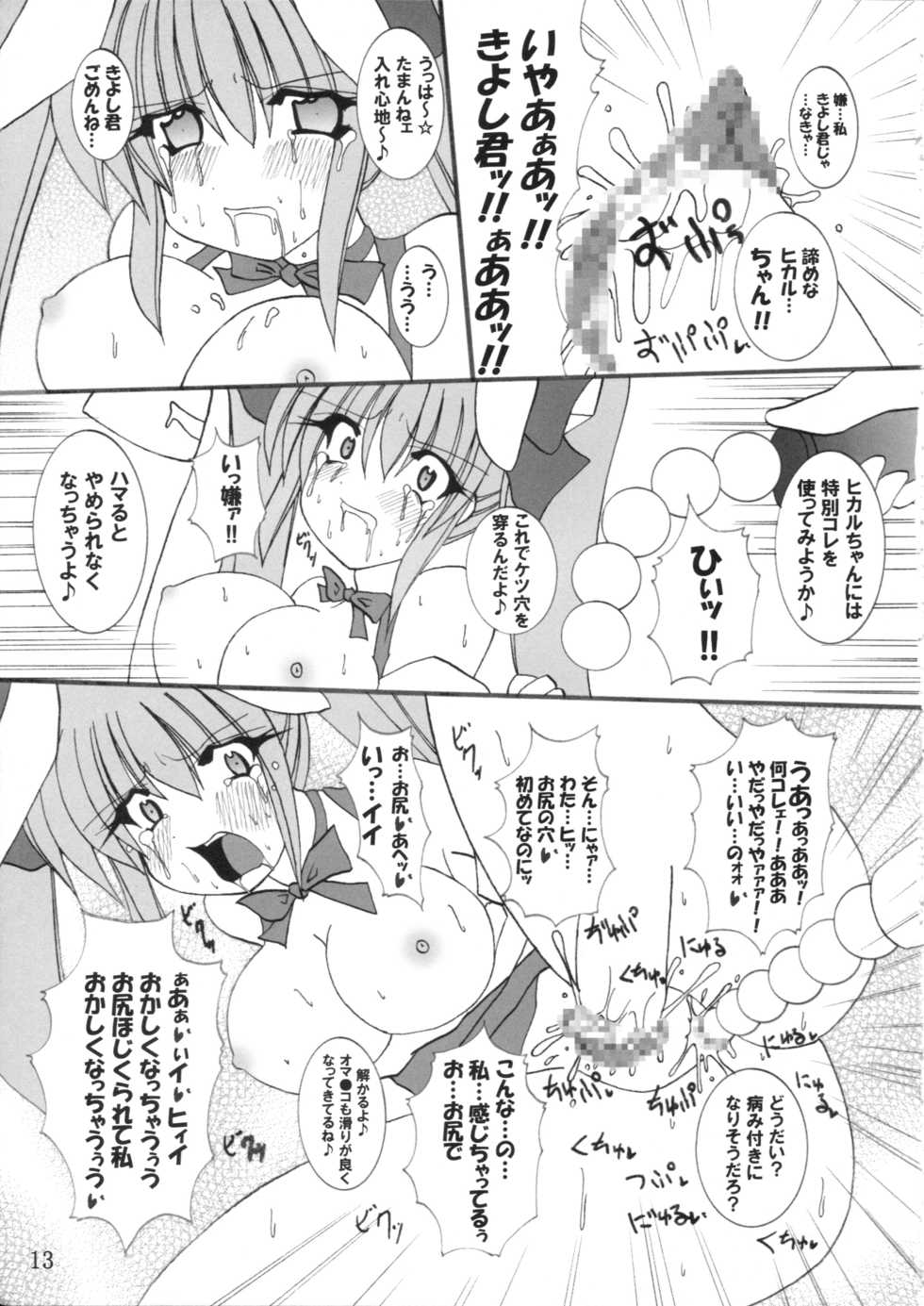 (C67) [PEACHBOOKS Hachinohe-ten (Upi Cecile)] Momo Iro Chaser (Di Gi Charat) - Page 14