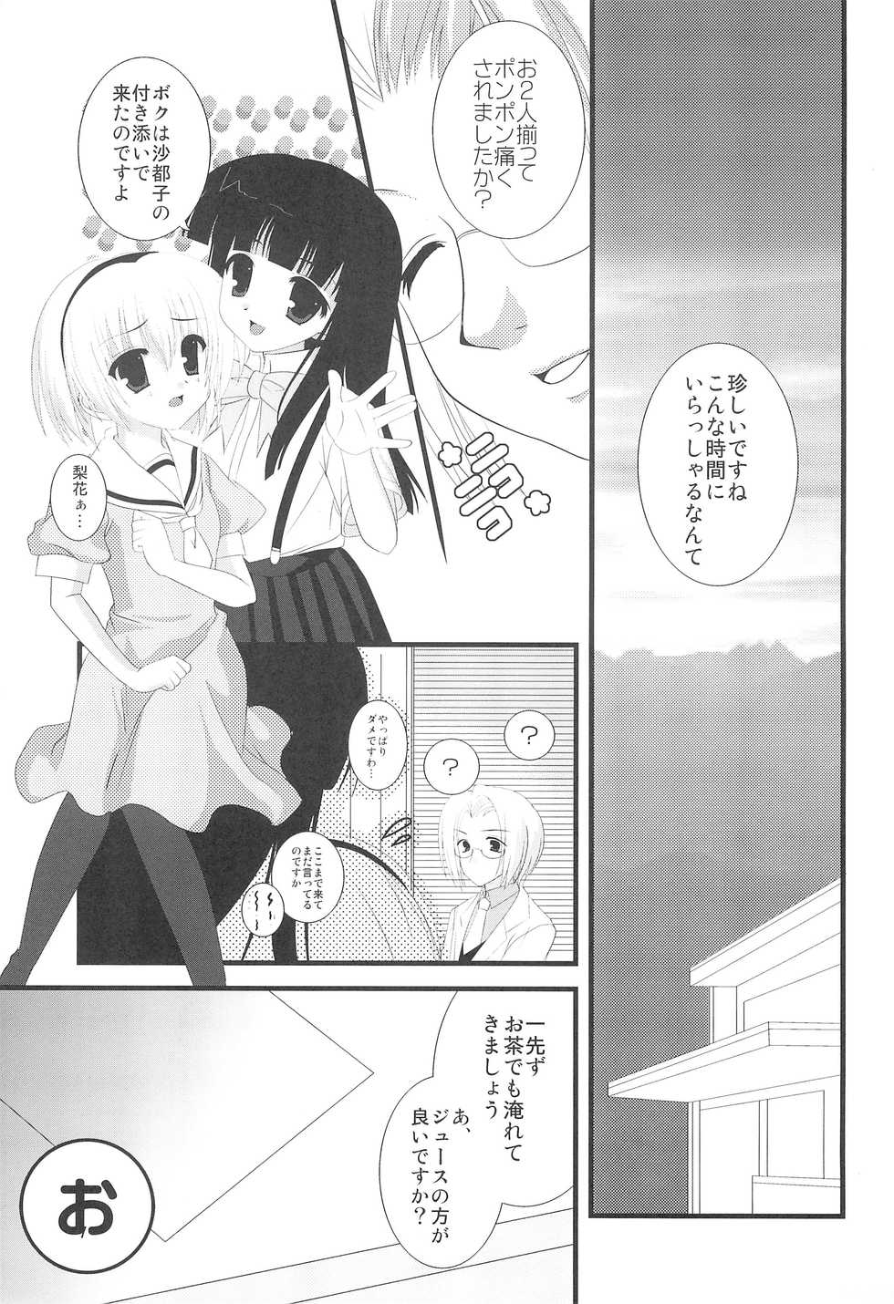 (C70) [Toumei Kousoku (Chika)] Higurashi no Nuku Koro ni Hamegoroshi-hen (Higurashi no Naku Koro ni) - Page 9