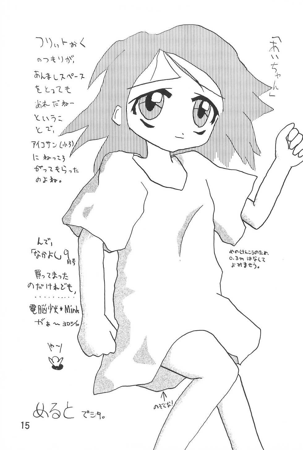 (CR26) [Butter Cookie (Various)] Ojamajo Enikki (Ojamajo Doremi) - Page 17
