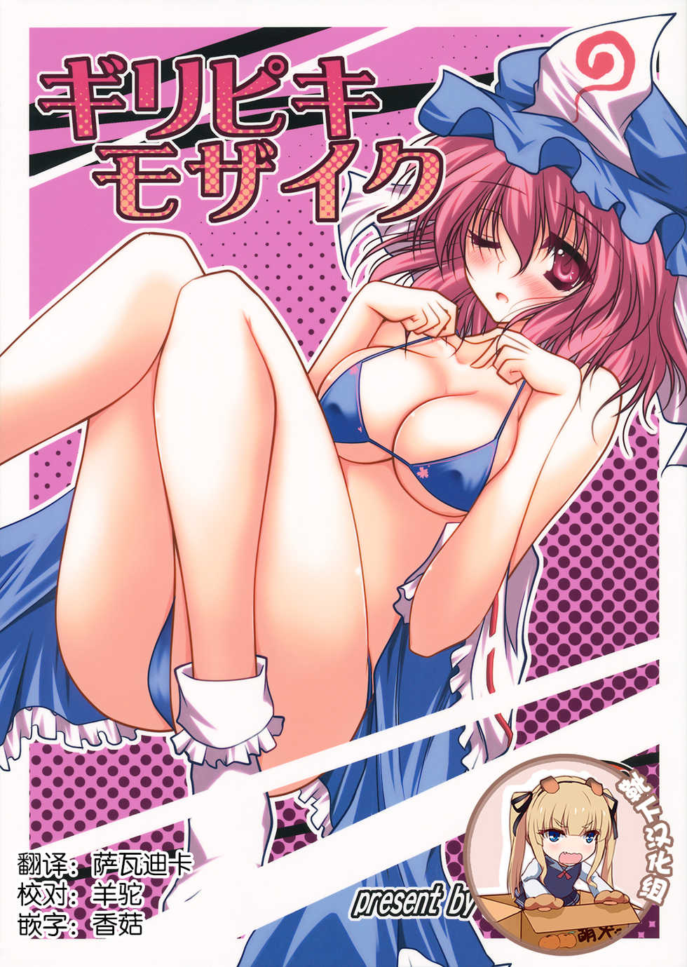 (Reitaisai 9) [Danshaku Ryou (Danshaku)] Giri Piki Mosaic (Touhou Project) [Chinese] [靴下汉化组] - Page 1