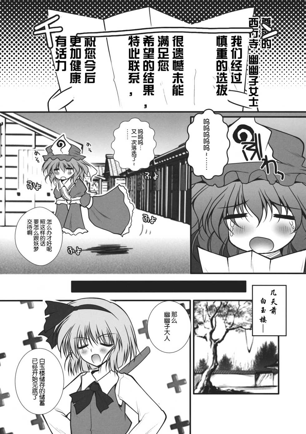 (Reitaisai 9) [Danshaku Ryou (Danshaku)] Giri Piki Mosaic (Touhou Project) [Chinese] [靴下汉化组] - Page 6