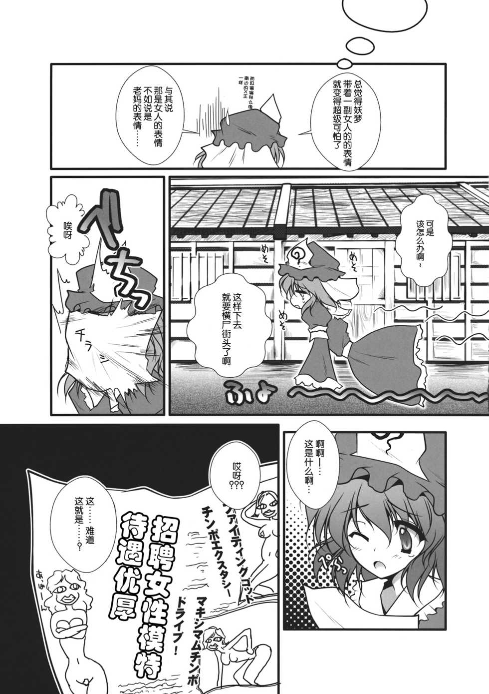 (Reitaisai 9) [Danshaku Ryou (Danshaku)] Giri Piki Mosaic (Touhou Project) [Chinese] [靴下汉化组] - Page 8