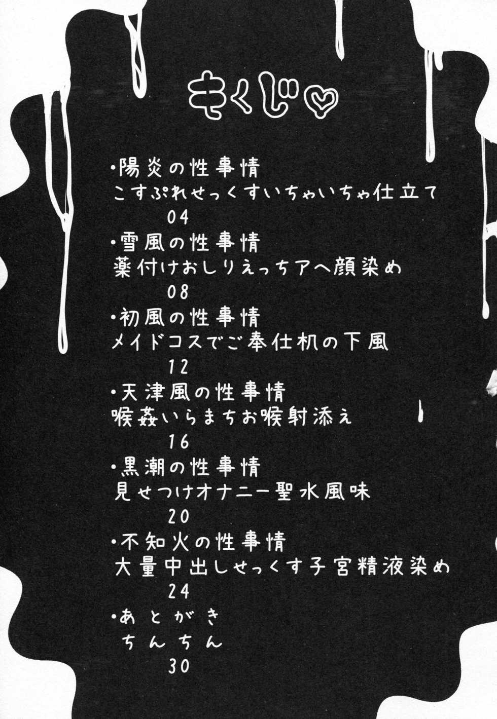(C90) [Taira Mune Suki Iinkai (Okuva)] Kagerou-gata no Seijijou (Kantai Collection -KanColle-) - Page 2