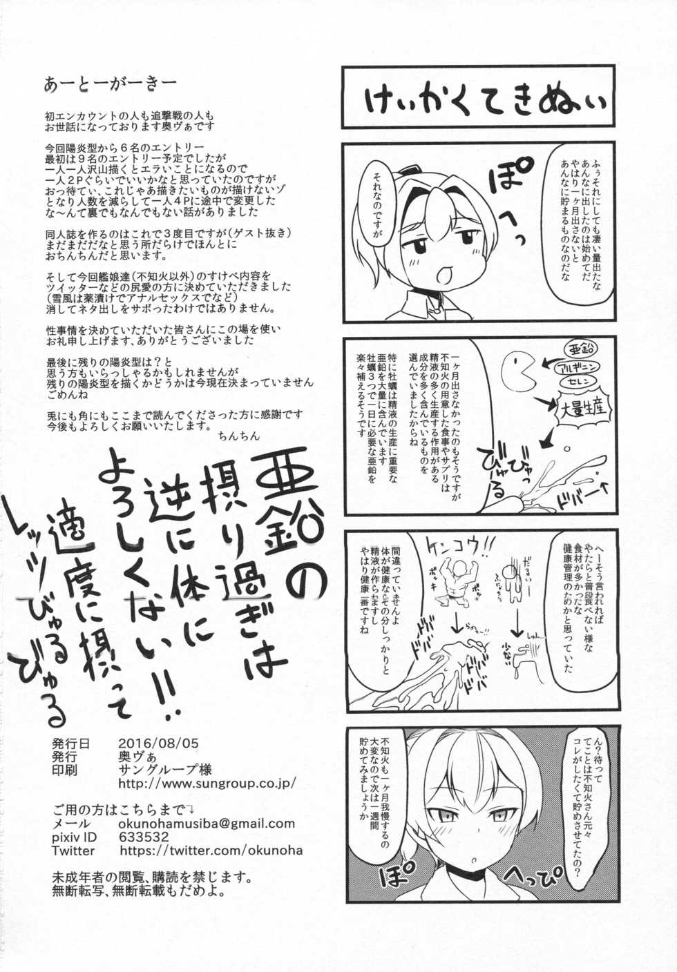 (C90) [Taira Mune Suki Iinkai (Okuva)] Kagerou-gata no Seijijou (Kantai Collection -KanColle-) - Page 29