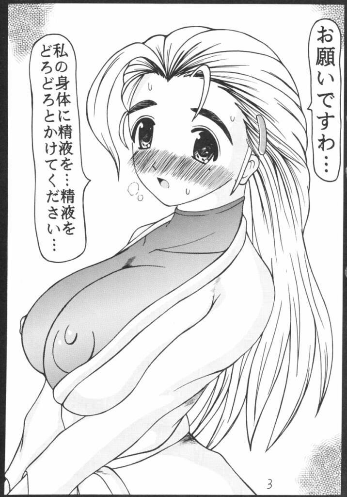 (C63) [Ekitai no Tomosha (Various)] Hakudaku Great (Shijou Saikyou no Deshi Kenichi) - Page 2