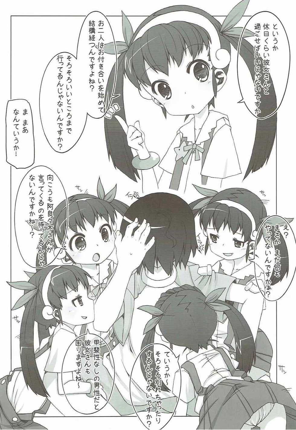 (SC48) [Kuma-puro (Shouji Ayumu)] Nadeko Maimai (Bakemonogatari) - Page 15