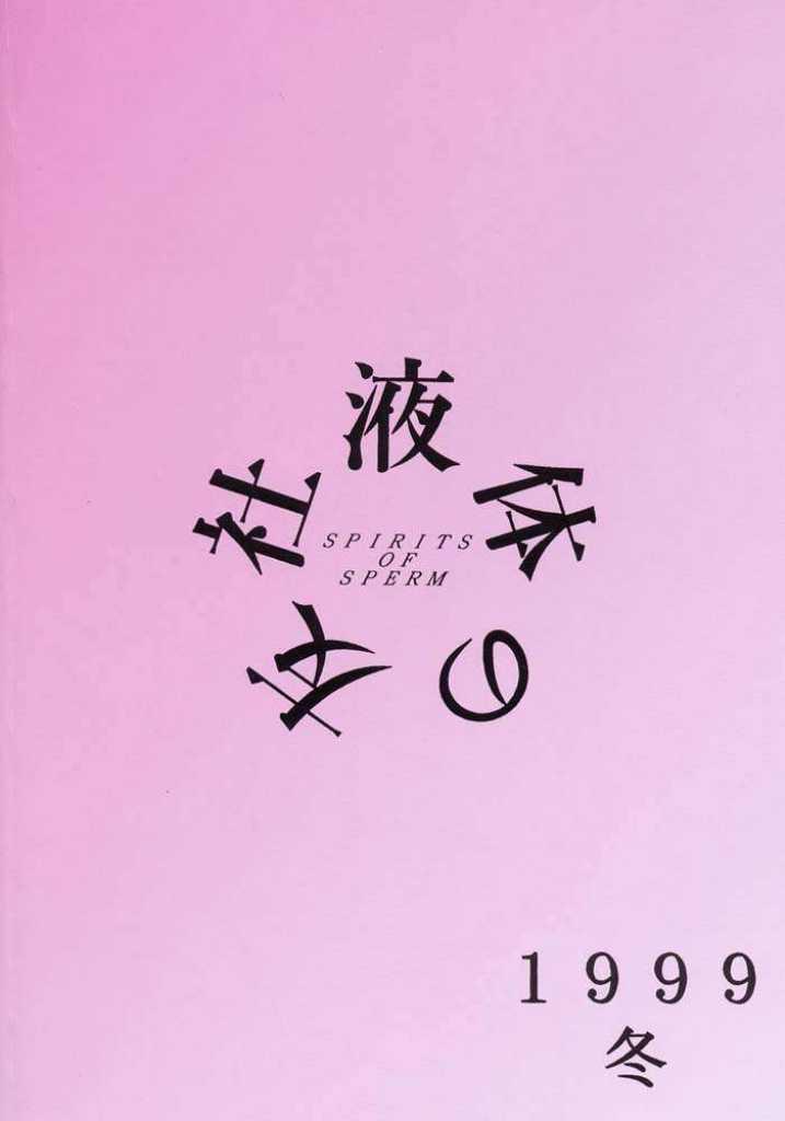 (C57) [Ekitai no Tomosha (Shachi)] Seieki no Houkou -Inzetsu Gansha Seme- (Love Hina) - Page 2