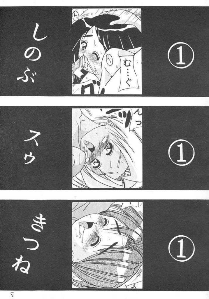 (C57) [Ekitai no Tomosha (Shachi)] Seieki no Houkou -Inzetsu Gansha Seme- (Love Hina) - Page 4