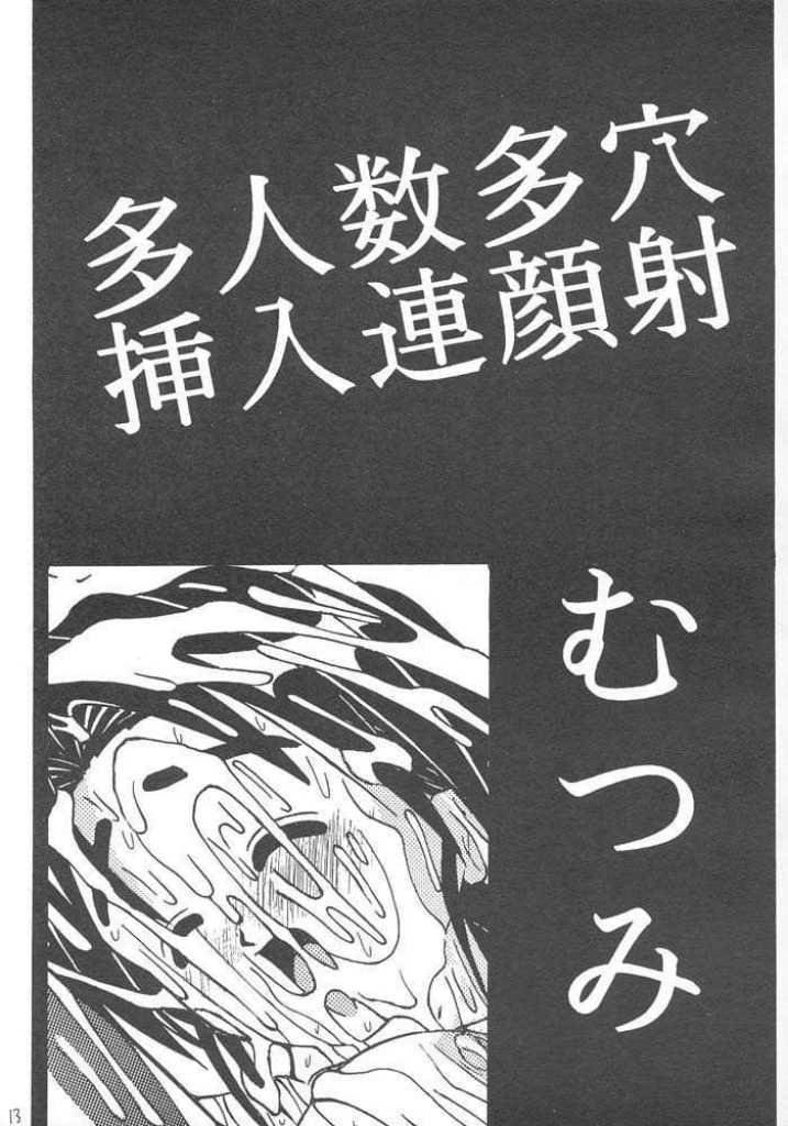 (C57) [Ekitai no Tomosha (Shachi)] Seieki no Houkou -Inzetsu Gansha Seme- (Love Hina) - Page 12