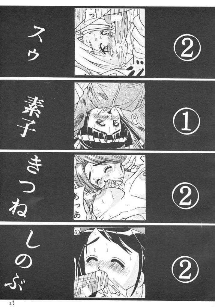 (C57) [Ekitai no Tomosha (Shachi)] Seieki no Houkou -Inzetsu Gansha Seme- (Love Hina) - Page 22