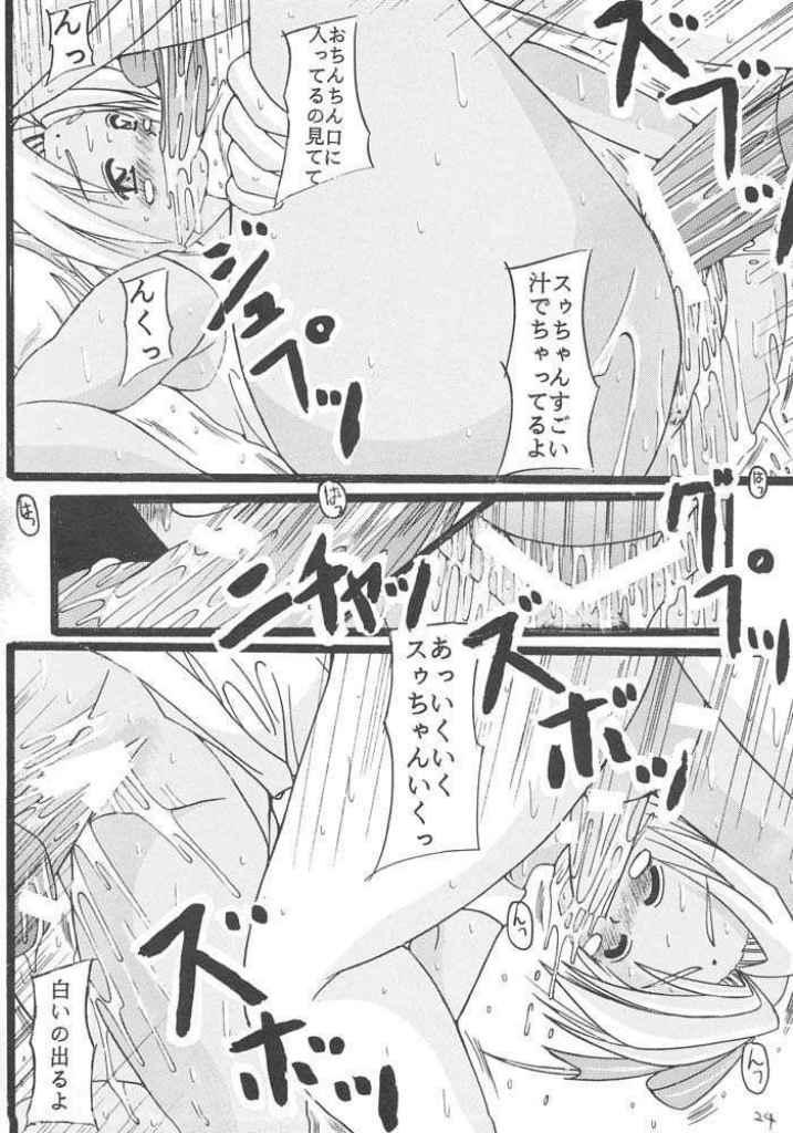 (C57) [Ekitai no Tomosha (Shachi)] Seieki no Houkou -Inzetsu Gansha Seme- (Love Hina) - Page 23