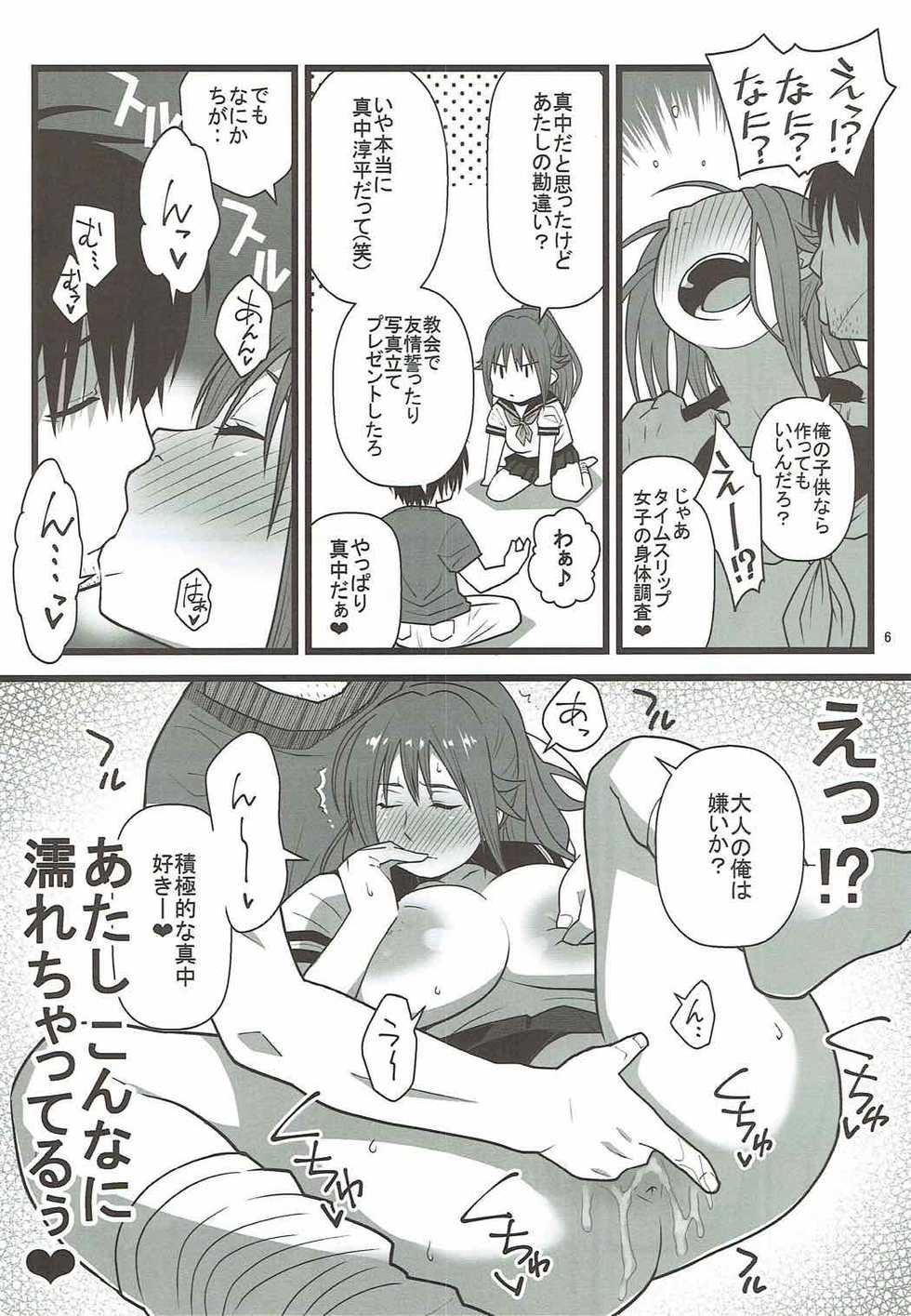 (C92) [TETRODOTOXIN (Nise Kurosaki)] Time Slip Satsuki-chan (Ichigo 100%) - Page 5