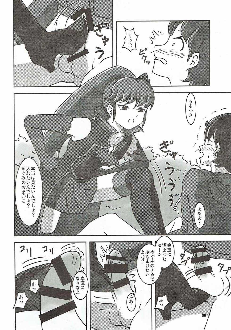 (C87) [AFJ (Ashi_O)] HappinessCharge Zuricure! 2 (HappinessCharge Precure!) - Page 7