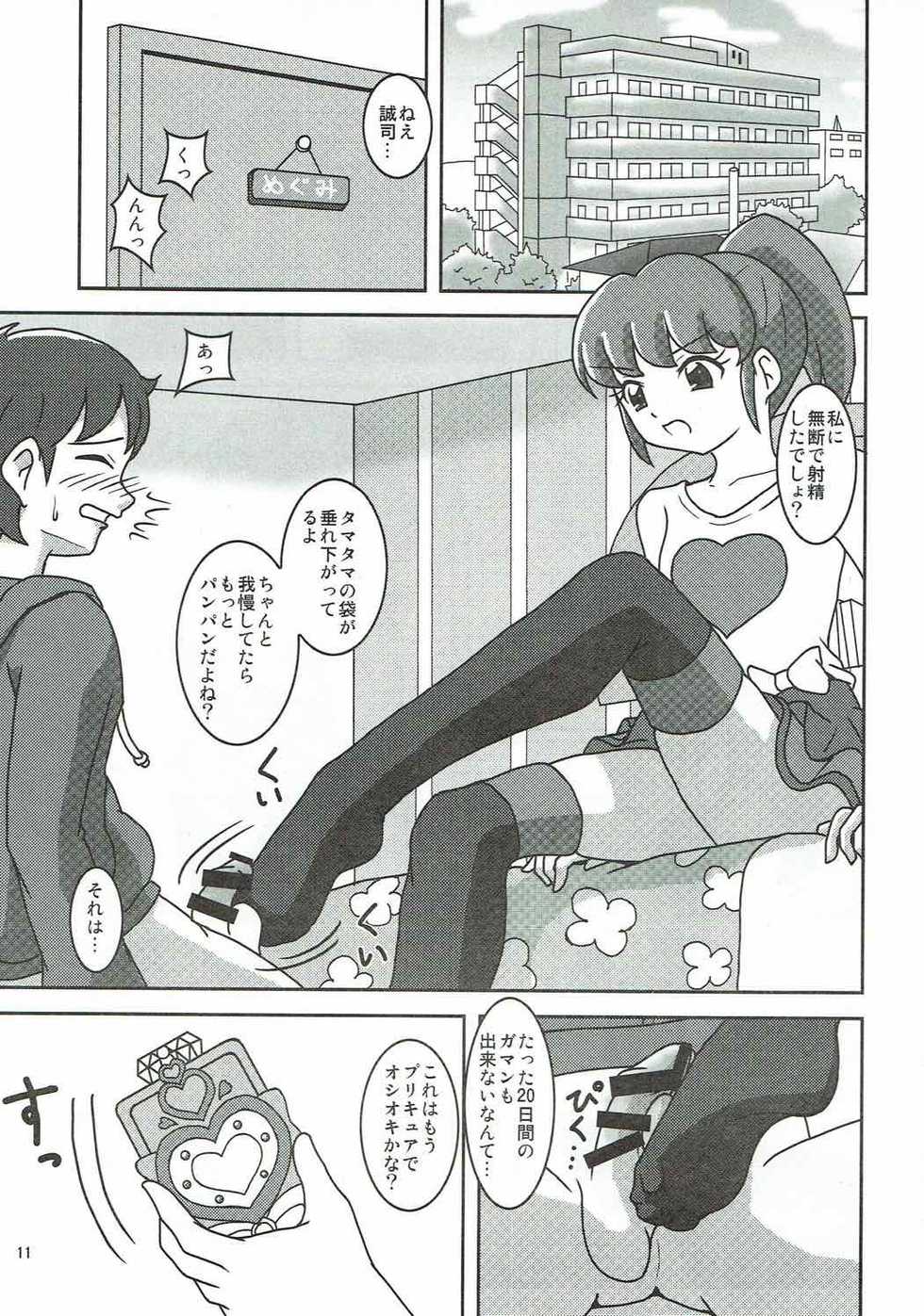 (C87) [AFJ (Ashi_O)] HappinessCharge Zuricure! 2 (HappinessCharge Precure!) - Page 12
