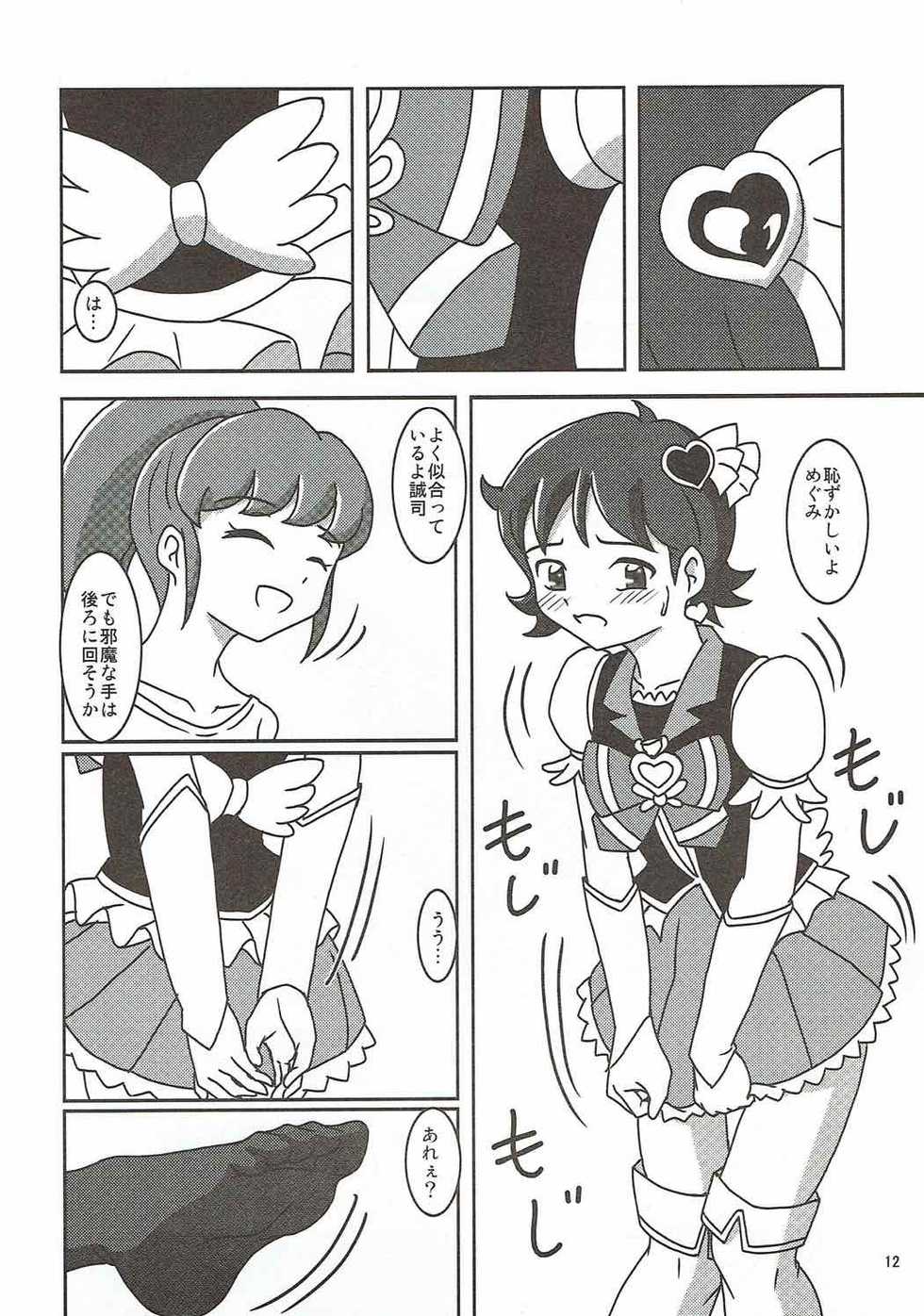 (C87) [AFJ (Ashi_O)] HappinessCharge Zuricure! 2 (HappinessCharge Precure!) - Page 13