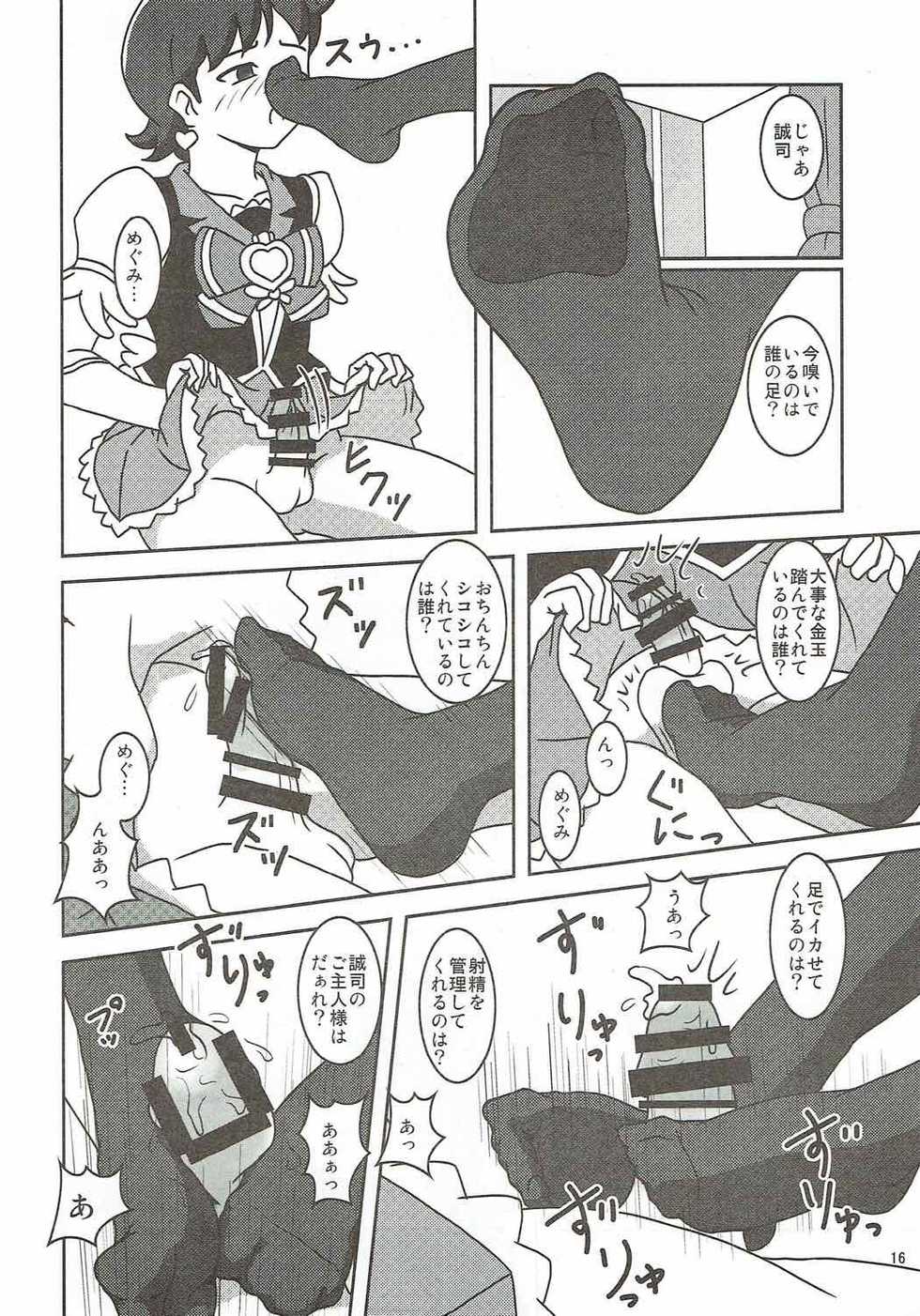 (C87) [AFJ (Ashi_O)] HappinessCharge Zuricure! 2 (HappinessCharge Precure!) - Page 17