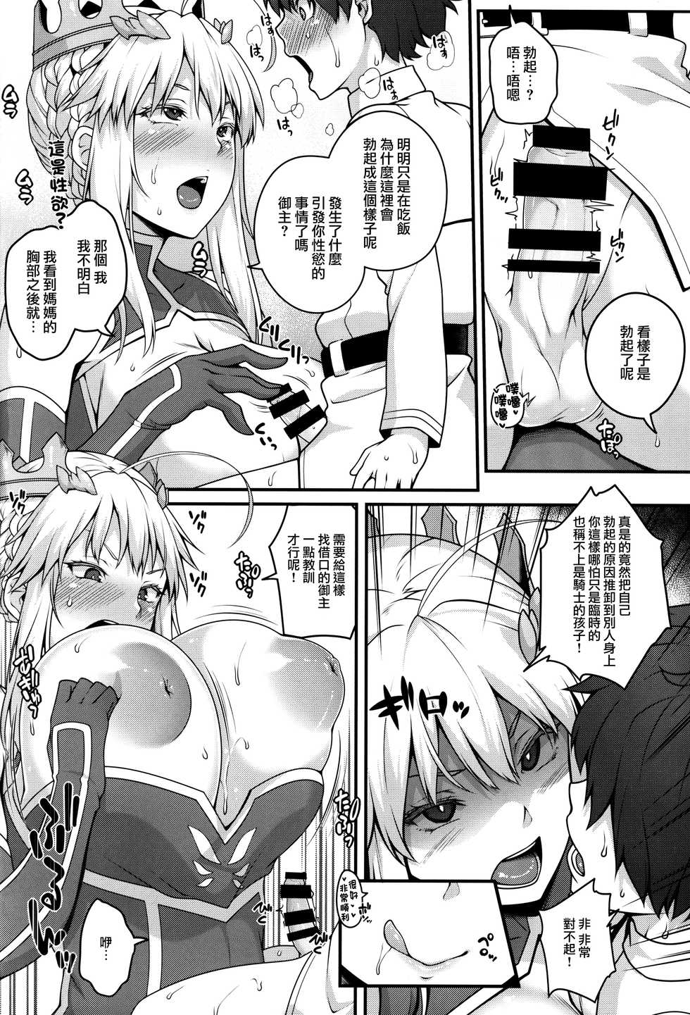 (C92) [Banana Koubou (Ao Banana)] Shota Master to 3-nin no Mama Shikoshiko Pyuppyu Seikatsu Zenpen (Fate/Grand Order) [Chinese] [无毒汉化组] - Page 11