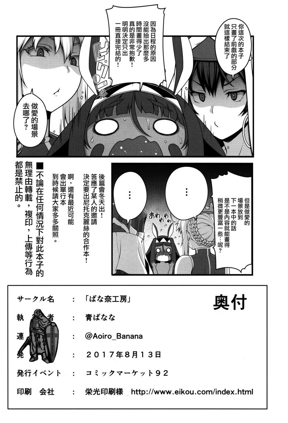 (C92) [Banana Koubou (Ao Banana)] Shota Master to 3-nin no Mama Shikoshiko Pyuppyu Seikatsu Zenpen (Fate/Grand Order) [Chinese] [无毒汉化组] - Page 27