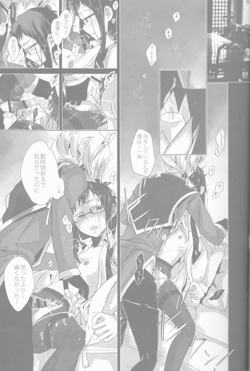 [Gensyokuhakoniwa (Shizuyoshi, Kintoki, Nayuta Daichi)] Toge Hikari no Navuigaatoria Book 2 (Blue Exorcist) - Page 9