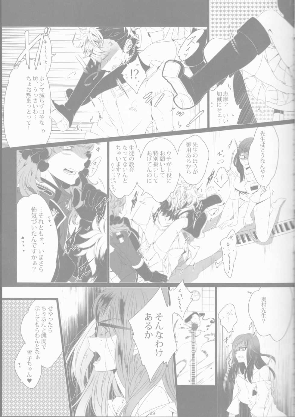 [Gensyokuhakoniwa (Shizuyoshi, Kintoki, Nayuta Daichi)] Toge Hikari no Navuigaatoria Book 2 (Blue Exorcist) - Page 27