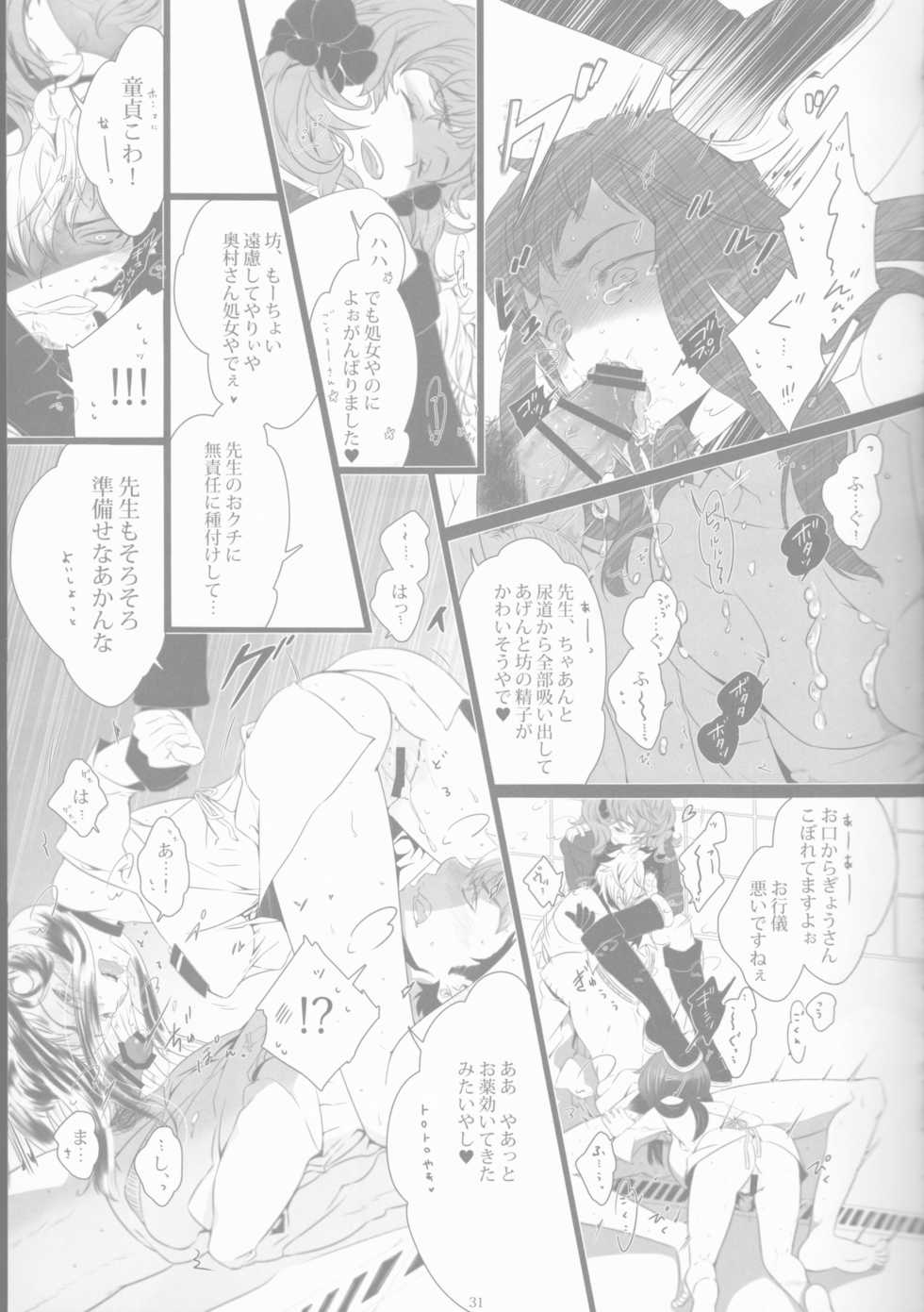 [Gensyokuhakoniwa (Shizuyoshi, Kintoki, Nayuta Daichi)] Toge Hikari no Navuigaatoria Book 2 (Blue Exorcist) - Page 29