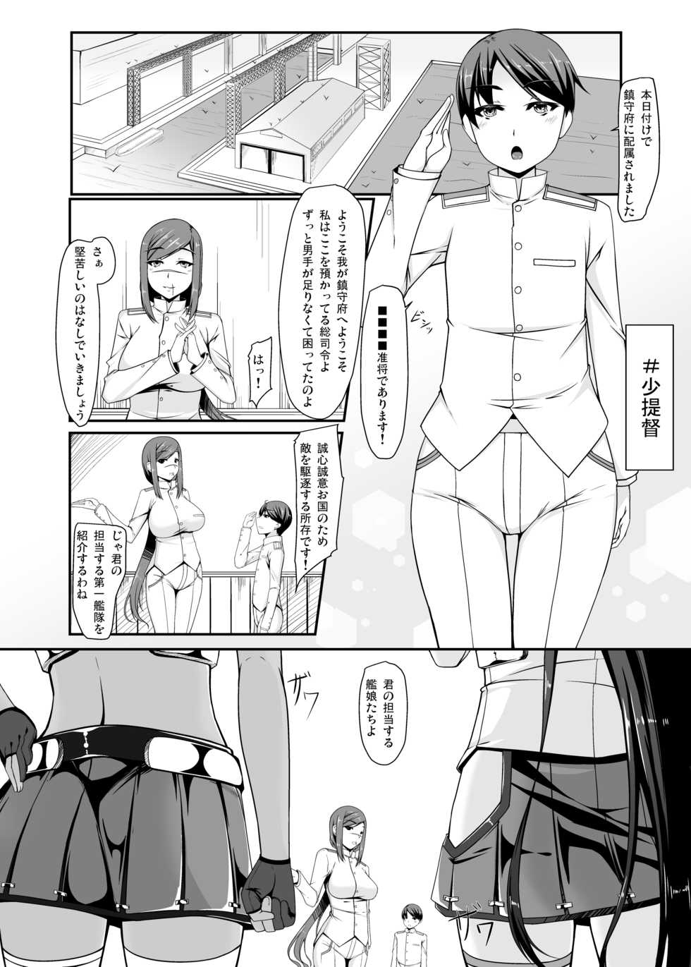 [Barista (Kirise Mitsuru)] Dai Senkan Jidai (Kantai Collection -KanColle-) [Digital] - Page 2
