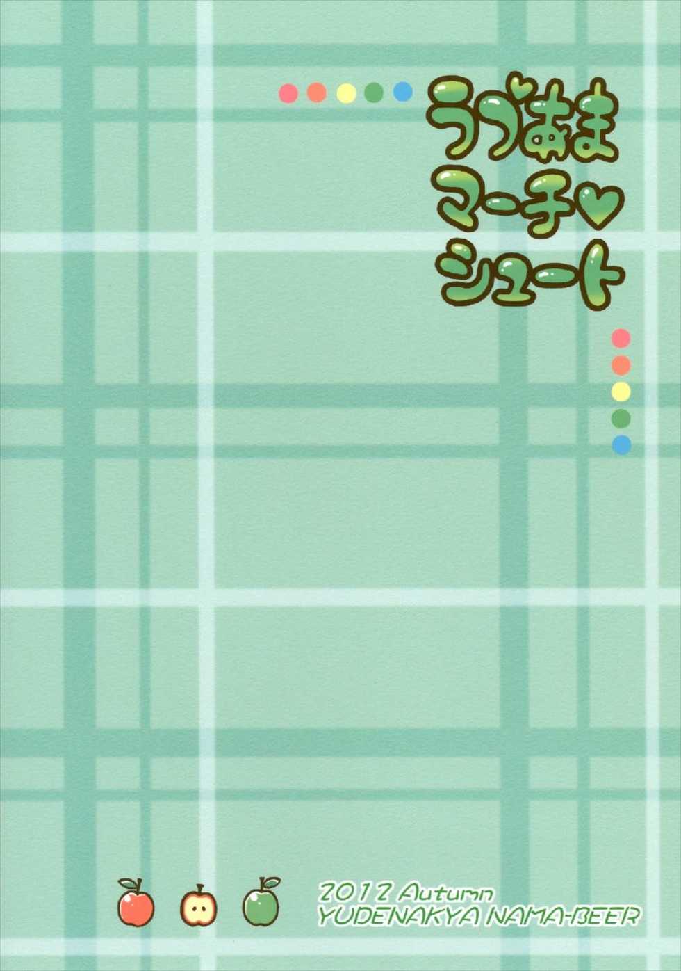 (SHT2012 Aki) [Yudenakya Nama-Beer (Uzura no Tamago)] Love Ama March Shoot (Smile PreCure!) - Page 28