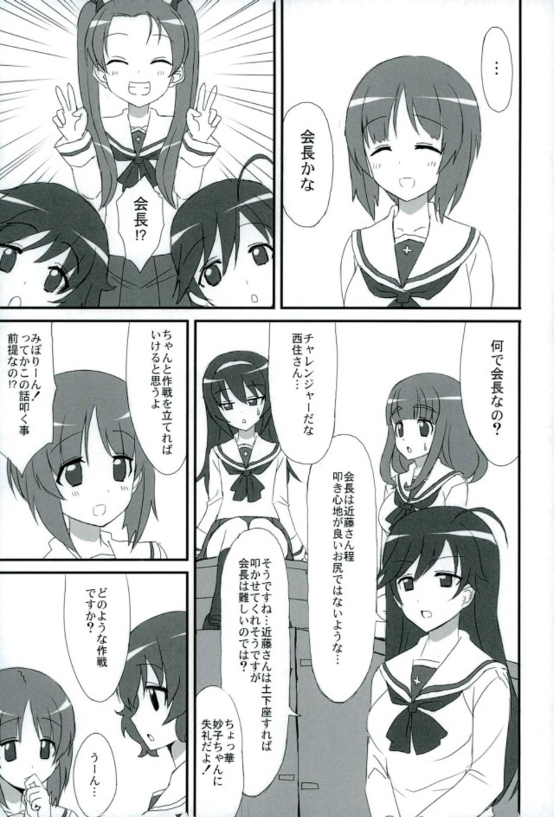 (Panzer Vor! 12) [Bakuretsu Shichouson (Bakuretsu Bavarois Maskman)] PPAP - penpen plan anzu penper (Girls und Panzer) - Page 4