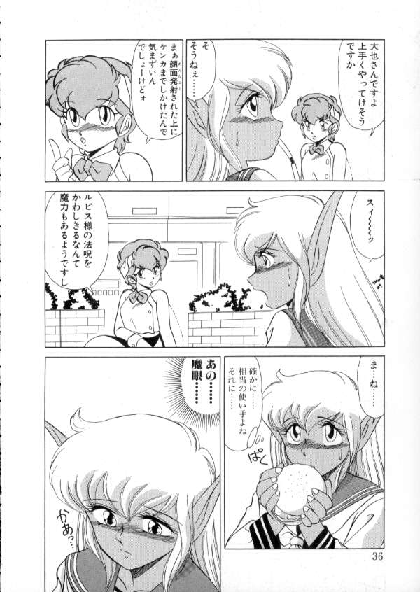 [Miyamoto Rumi] Tokyo Majo Stick Zenpen - Page 34
