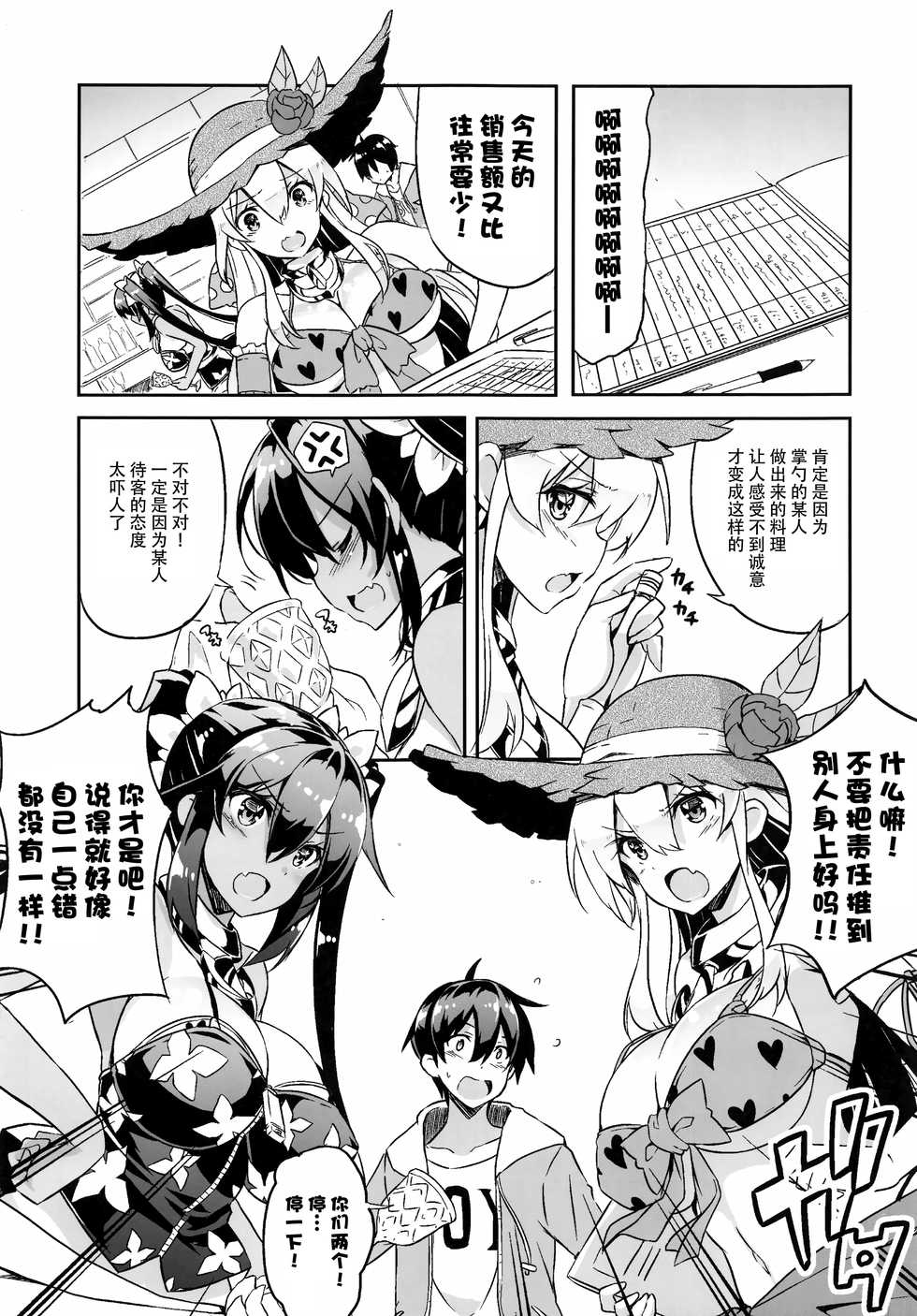 [odin (Kurokawa IZUMI)] Anehama. 3 [Chinese] [无毒汉化组] - Page 4