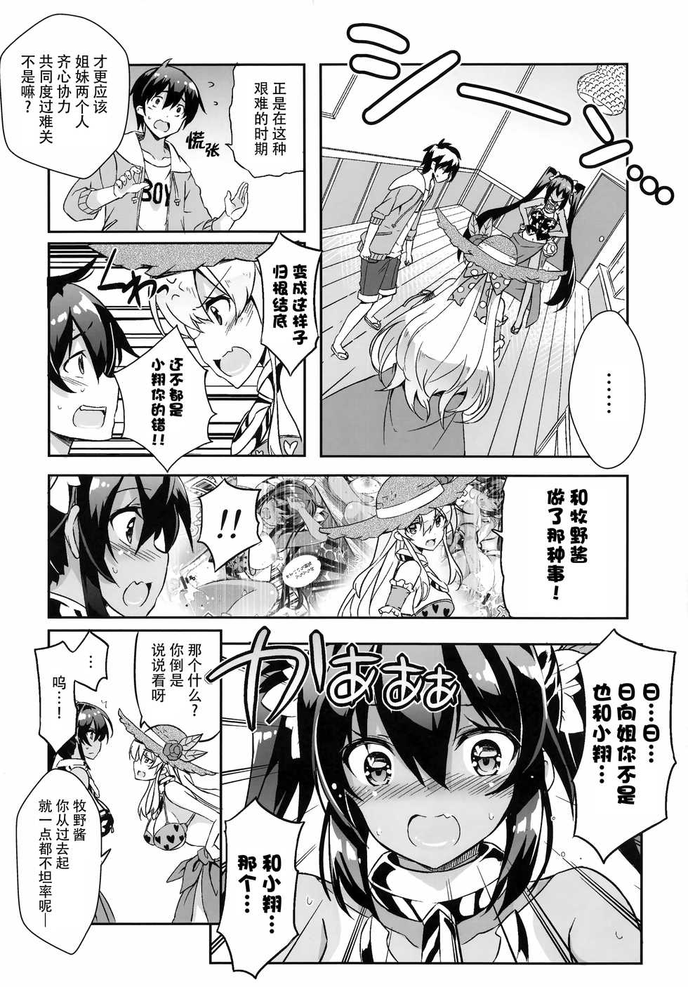 [odin (Kurokawa IZUMI)] Anehama. 3 [Chinese] [无毒汉化组] - Page 5