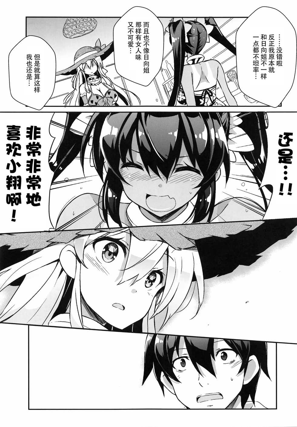 [odin (Kurokawa IZUMI)] Anehama. 3 [Chinese] [无毒汉化组] - Page 6