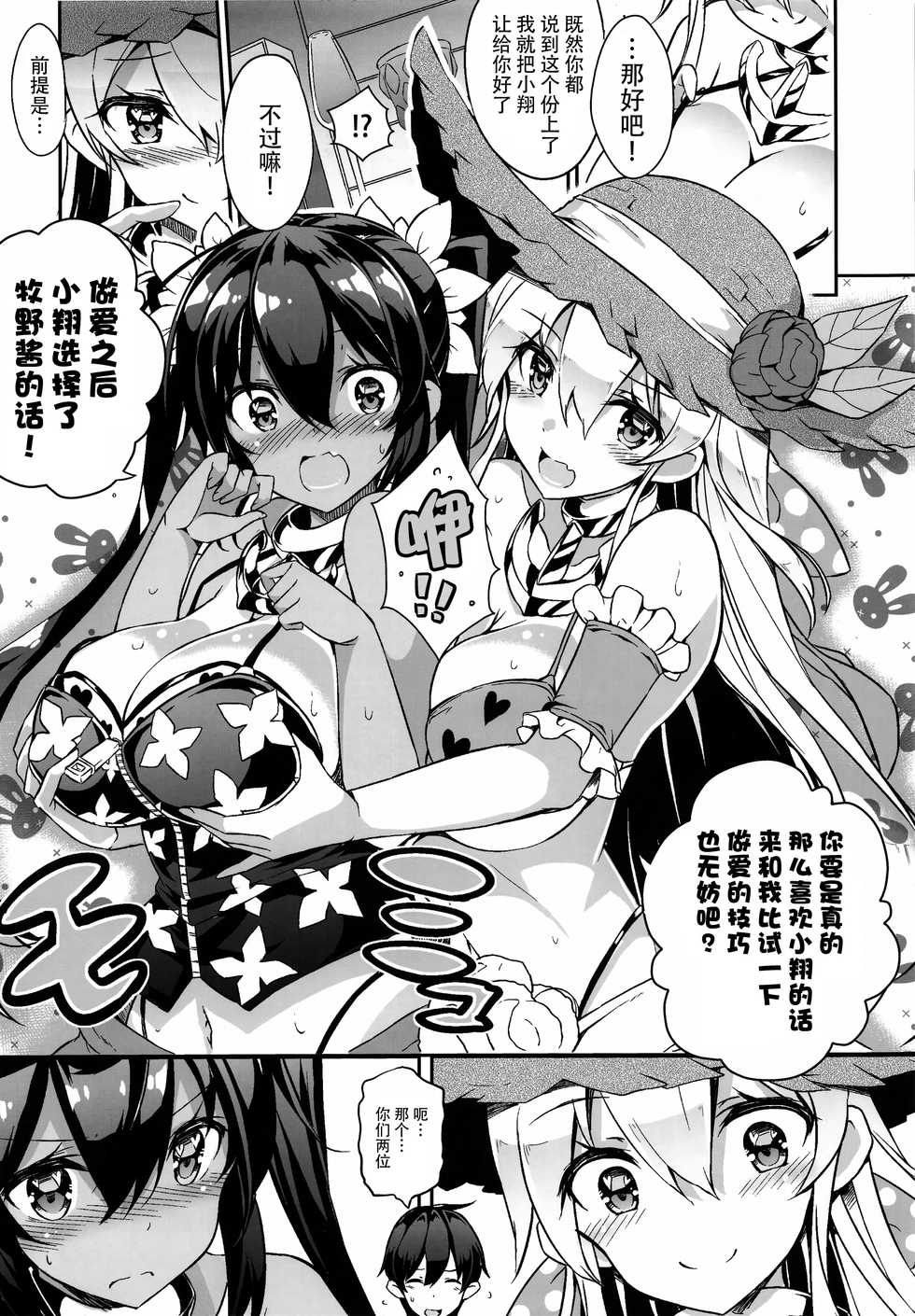 [odin (Kurokawa IZUMI)] Anehama. 3 [Chinese] [无毒汉化组] - Page 7