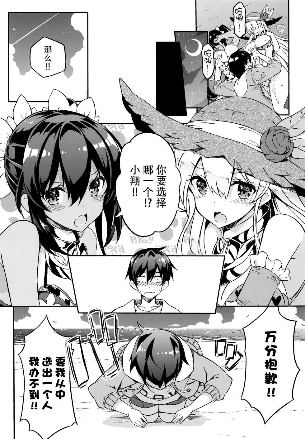 [odin (Kurokawa IZUMI)] Anehama. 3 [Chinese] [无毒汉化组] - Page 21