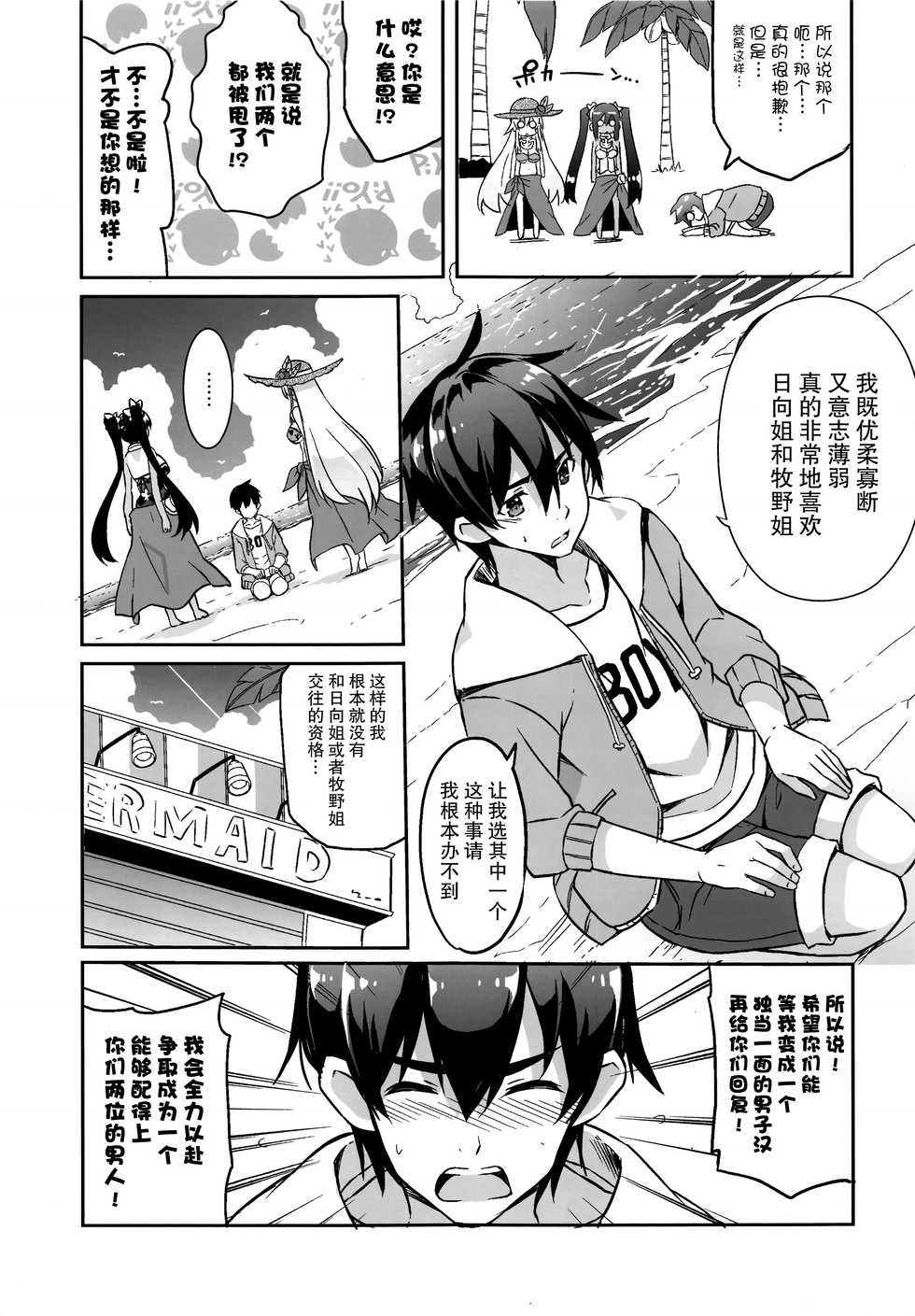 [odin (Kurokawa IZUMI)] Anehama. 3 [Chinese] [无毒汉化组] - Page 22