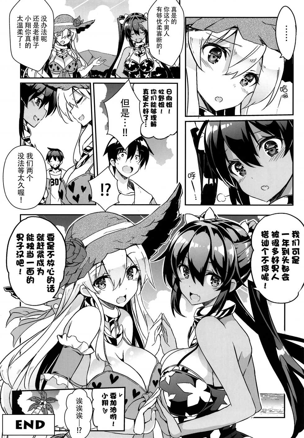 [odin (Kurokawa IZUMI)] Anehama. 3 [Chinese] [无毒汉化组] - Page 23