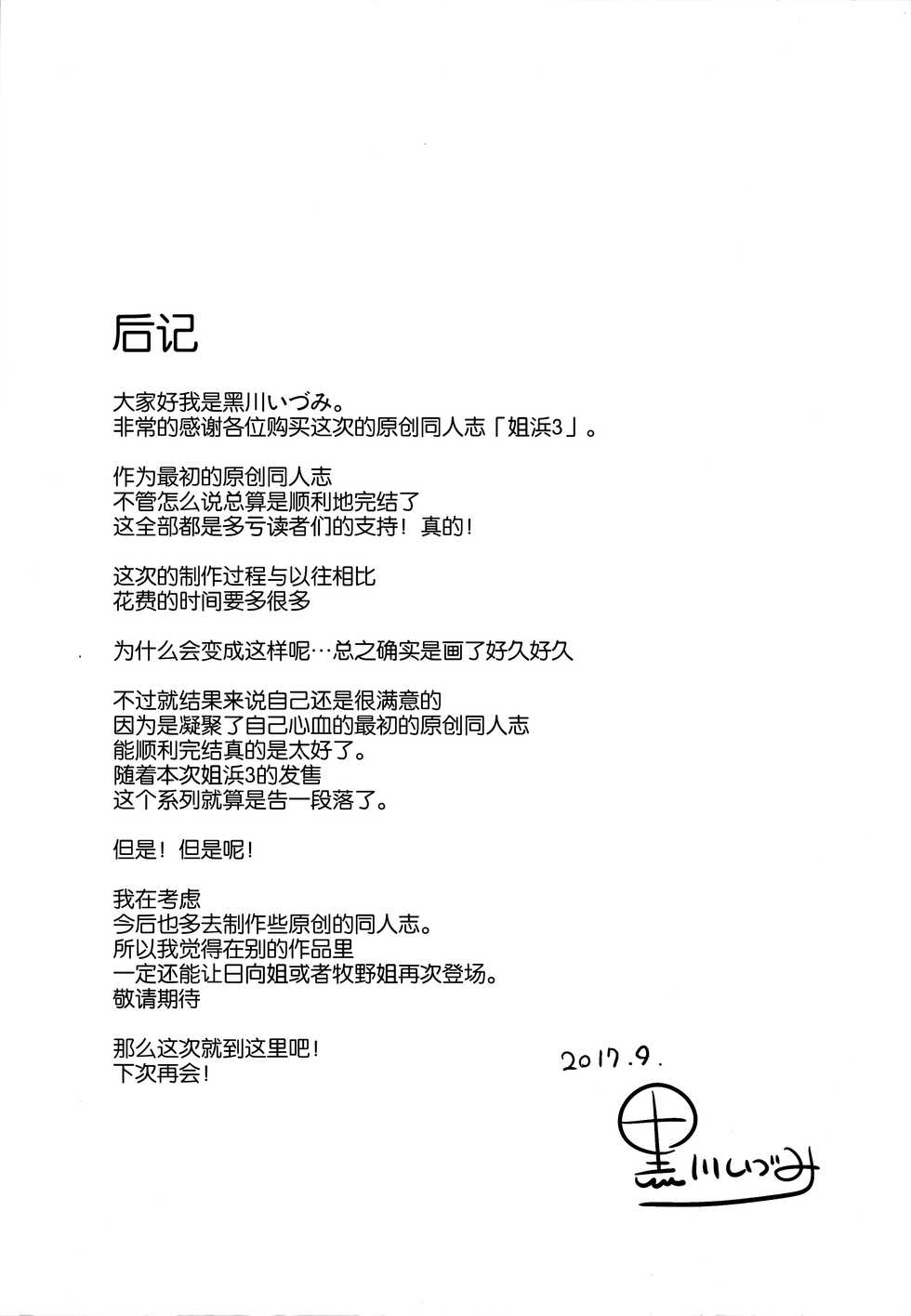 [odin (Kurokawa IZUMI)] Anehama. 3 [Chinese] [无毒汉化组] - Page 24
