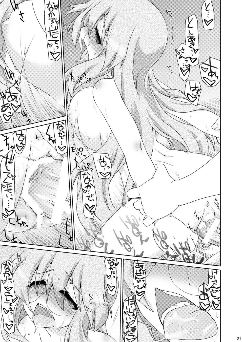 [CELTRANCE (Kogaku Kazuya)] Miyuki-san to H Shitarinai. (Lucky Star) [Digital] - Page 20